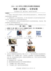 湖北省咸宁市2024-2025学年九年级上学期11月期中物理化学试题