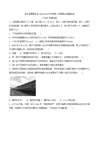 贵州省黔东南州榕江县寨蒿中学2024-2025学年度八年级上学期期中质量监测物理试卷