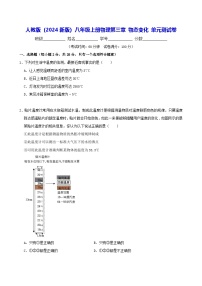 初中物理人教版（2024）八年级上册（2024）第三章 物态变化复习与提高单元测试测试题