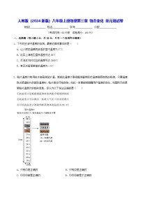 初中物理人教版（2024）八年级上册（2024）第三章 物态变化复习与提高单元测试测试题