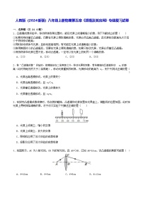 人教版（2024）八年级上册（2024）复习与提高练习题
