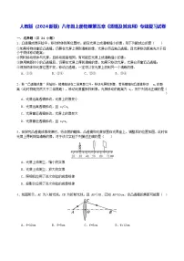 人教版（2024）八年级上册（2024）复习与提高练习题