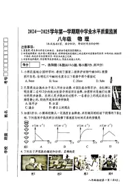 山西省晋中市祁县2024-2025学年八年级上学期11月期中物理试题