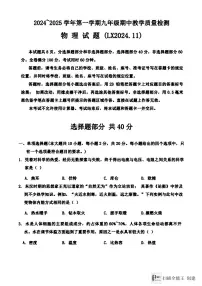 山东省济南市历下区中学2024-2025学年九年级上学期期中考试物理试题