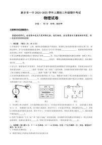 河南省新乡市红旗区新乡市第一中学2024～2025学年九年级(上)期中物理试卷(含答案)