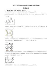 安徽省淮南市凤台县部分学校联考2024～2025学年九年级(上)期中物理试卷(含答案)