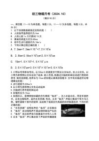 山东省威海经济技术开发区2024—2025学年八年级上学期10月份月考物理试卷
