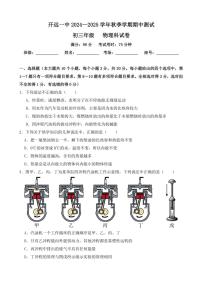 云南省开远市第一中学校2024～2025学年九年级(上)期中检测物理试卷(含答案)