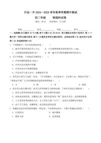 云南省开远市第一中学校2024～2025学年八年级(上)期中检测物理试卷(含答案)