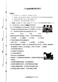 山西省吕梁市汾阳市2024～2025学年八年级(上)期中物理试卷