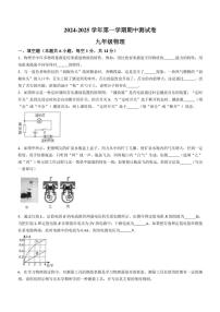 河南省民权县双塔镇初级中学2024～2025学年九年级(上)期中物理试卷(含答案)