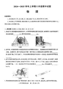 郑州市九校联考2024-2025学年八年级上学期期中物理试题及答案