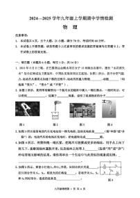 河南省三门峡市渑池县2024-2025学年九年级上学期期中学情检测物理试题