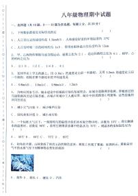 黑龙江省绥化市明水县第二中学2024-2025学年八年级上学期11月期中物理试题