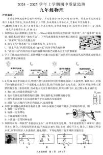 河南省许昌市长葛市2024-2025学年九年级上学期期中质量监测物理试题