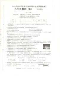 河北省沧州市孟村回族自治县2024-2025学年九年级上学期11月教学质量监测物理试题