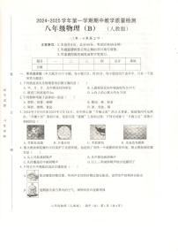 河北省沧州市孟村回族自治县2024-2025学年八年级上学期11月教学质量监测物理试题