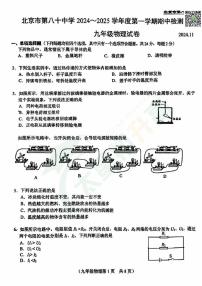 2024北京八十中初三（上）期中物理试题   无答案