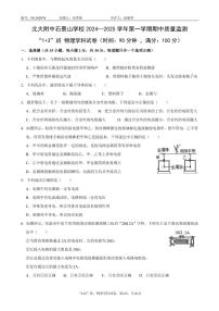 2024北京北大附中石景山学校初三（上）期中物理试题 有答案