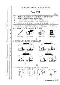 2024北京大兴初三（上）期中物理试题   无答案