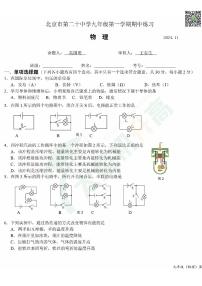 2024北京二十中初三（上）期中物理试题   无答案