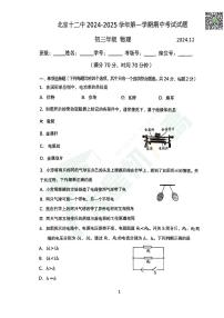 2024北京十二中初三（上）期中物理 试题  无答案