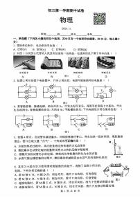 2024北京清华附中初三（上）期中物理试题