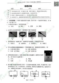 2024北京四中初三（上）期中物理   无答案试题
