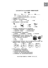 2024-2025学年上学期三帆中学初三期中物理试卷试题