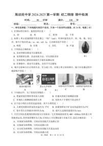 2024北京陈经纶初二（上）期中物理   有答案试题