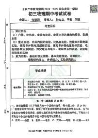 2024北京二中初二（上）期中物理   无答案试题