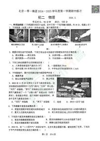 2024北京市第一零一中学初二（上）期中物理 无答案试题