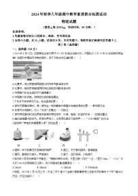 福建师范大学附属中学等校2024-2025学年八年级上学期期中考试物理试题(无答案)