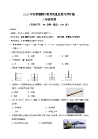 广西玉林市玉州区2024-2025学年八年级上学期期中教育监测与评价物理试题