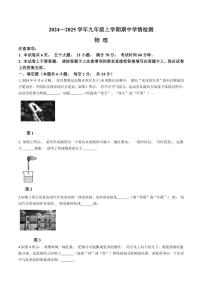 河南省三门峡市渑池县2024～2025学年九年级(上)期中学情检测物理试卷(含答案)