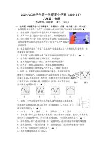 江苏省南通市海安市2024～2025学年八年级(上)物理期中试卷(含答案)
