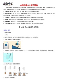 第10章 浮力（高频考点精讲）-最新中考物理一轮复习高频考点精讲与易错题精练（全国通用）