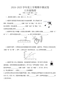 河南省周口市商水县大武乡第二初级中学等校2024-2025学年八年级上学期11月期中物理试题