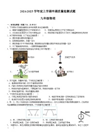 四川省自贡市荣县中学校2024-2025学年九年级上学期期中学情检测物理试卷