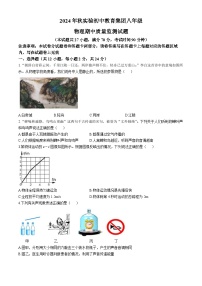 湖北省宜昌市夷陵区实验初中教育集团2024-2025学年八年级上学期期中物理试题