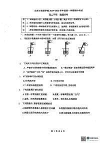 北京市石景山区京源学校2024-2025学年八年级上学期期中物理试题