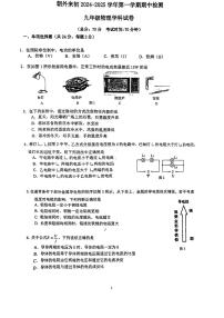 北京市朝阳外国语学校2024-2025学年九年级上学期11月期中物理试题