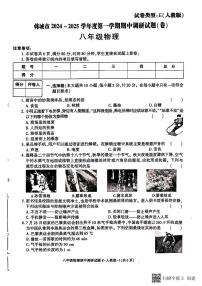 陕西省渭南市韩城市2024-2025学年八年级上学期期中调研考试物理试题