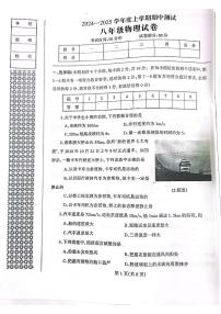 辽宁省丹东市凤城市2024-2025学年八年级上学期11月期中物理试题
