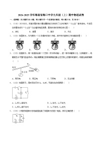 海南省海口中学2024-2025学年九年级上学期期中物理试卷