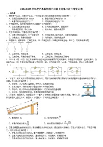 2024-2025学年度沪粤版物理九年级上册第二次月考复习卷