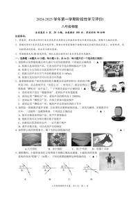 江苏省镇江市经开区2024-2025学年八年级上学期期中考试物理试卷