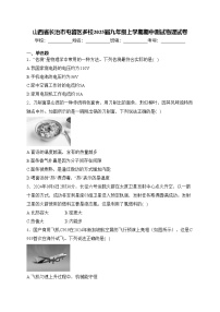 山西省长治市屯留区多校2025届九年级上学期期中测试物理试卷(含答案)