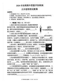 南阳市2024-2025学年九年级上学期期中物理试题及参考答案