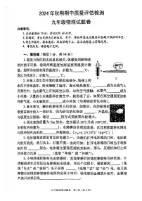 南阳市2024-2025学年九年级上学期期中物理试题及参考答案